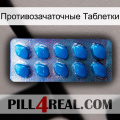 Противозачаточные Таблетки viagra1